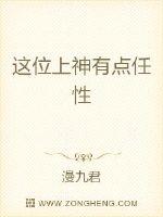 这位上神有点任性